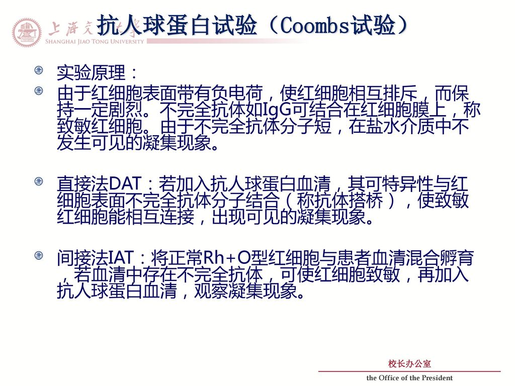 抗人球蛋白试验(coombs试验 实验原理 由于红细胞表面带有负电荷,使